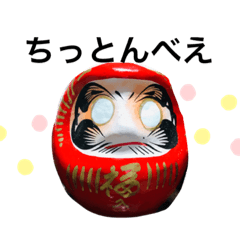 [LINEスタンプ] 上州だるま群馬弁スタンプ2