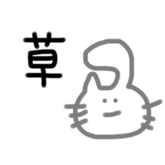 [LINEスタンプ] うさねこさんの変なスタンプ！！