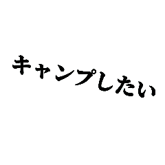 [LINEスタンプ] 使いこなせる人には使える文字スタンプ