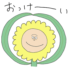 [LINEスタンプ] ようきなふらわーちゃん