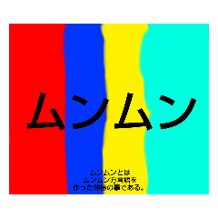 [LINEスタンプ] ムンムン方言語 超版1