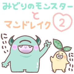 [LINEスタンプ] みどりモンスターとマンドレイク②