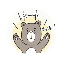 [LINEスタンプ] 韓国語を話すクマとウサギ