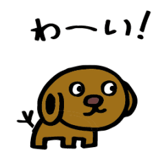 [LINEスタンプ] いぬ/チャンミイ