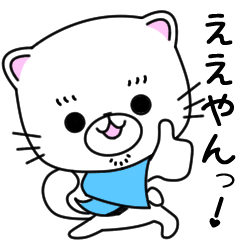 [LINEスタンプ] アドにゃー♡勇気づけネコ