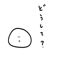 [LINEスタンプ] 雑なスタンプ 聞く側の疑問(改)