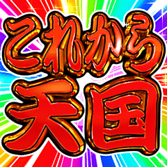 [LINEスタンプ] ⚡飛び出す文字【ポップアップ】激しい返信2