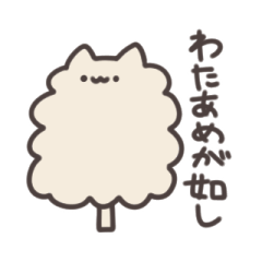 [LINEスタンプ] わたあめぽめらにあんず