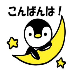 [LINEスタンプ] ペンギンのぺんたん