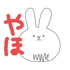 [LINEスタンプ] うさぱんち