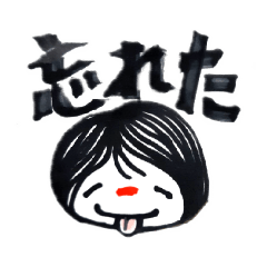 [LINEスタンプ] 忘れたー