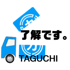 [LINEスタンプ] TAGUCHIKU