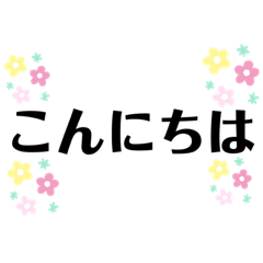 [LINEスタンプ] 敬語＆常語 大きめの文字スタンプ
