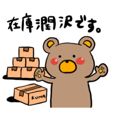 [LINEスタンプ] くまさウんド③営業編