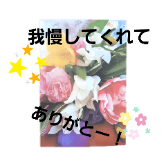 [LINEスタンプ] 我慢してくれて