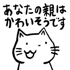 [LINEスタンプ] 素直かわいい猫のスタンプ