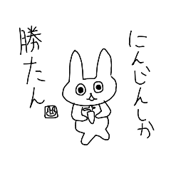 [LINEスタンプ] ニンジン食べすぎたうさぎ