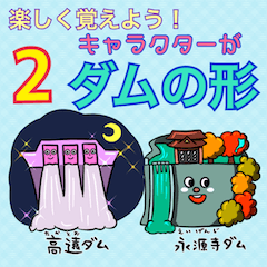 [LINEスタンプ] 楽しく覚えよう！キャラがダムの形2