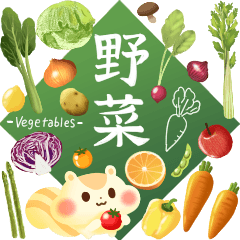 [LINEスタンプ] 野菜の詰め合わせの画像（メイン）