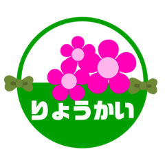 [LINEスタンプ] お花が嬉しい