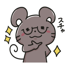 [LINEスタンプ] 鼠くんのスタンプ