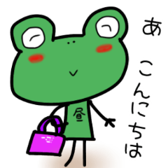 [LINEスタンプ] カエルさんの日常リアル会話