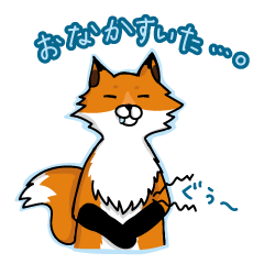 [LINEスタンプ] アカギツネのあっくん