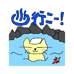[LINEスタンプ] ネコ、行こう！