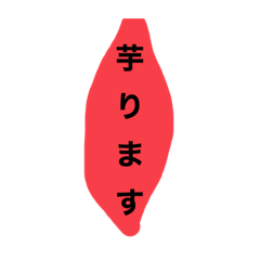 [LINEスタンプ] 芋のスタンプ 敬語 挨拶 日常