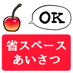 [LINEスタンプ] 【省スペース】しゃべるサクランボ