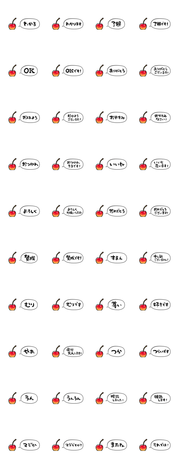 【省スペース】しゃべるサクランボのスタンプ詳細