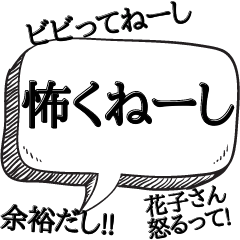 [LINEスタンプ] ビビリだけど何か？【ビビリの常套句】