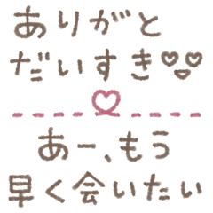 [LINEスタンプ] 君に好きって伝えたいの画像（メイン）