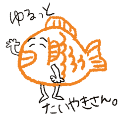 [LINEスタンプ] ゆるっとたいやきさん。