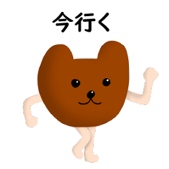 [LINEスタンプ] 手足がはえたくま