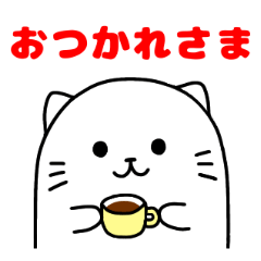 [LINEスタンプ] ぷっくり白ねこさん