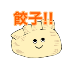[LINEスタンプ] 餃子のスタンプ