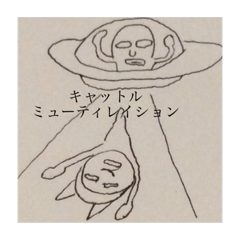 [LINEスタンプ] いや、猫ですよ？