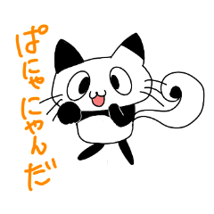 [LINEスタンプ] ぱにゃにゃん