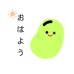 [LINEスタンプ] かわいいそらまめくん