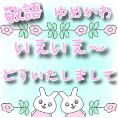 [LINEスタンプ] ゆめかわうさぎ♥敬語スタンプお花畑1