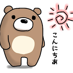 [LINEスタンプ] クマさんといっしょ