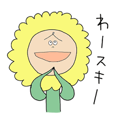 [LINEスタンプ] ようきなふらわーちゃん 2