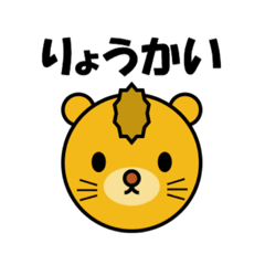 [LINEスタンプ] にゃんぐライオン スタンプ