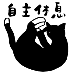 [LINEスタンプ] しろくろ猫は白黒分明 (台湾版)