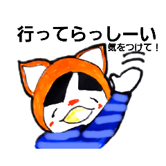 [LINEスタンプ] 行ってらっ