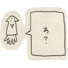 [LINEスタンプ] 物凄い手書きのイカスタンプ