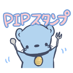 [LINEスタンプ] ぴっぷの日常で使いやすいスタンプ