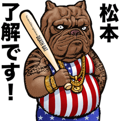 [LINEスタンプ] 松本専用 強面アニマル