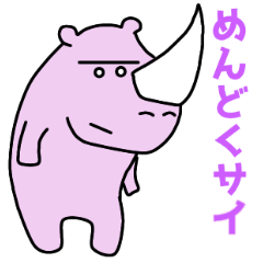 [LINEスタンプ] めんどくサイ〜日常〜